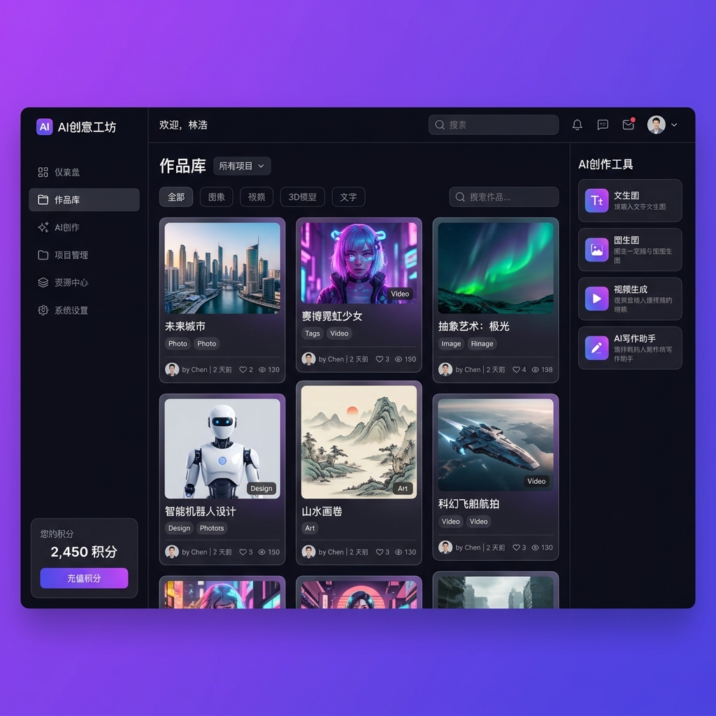 AI创意工坊产品界面