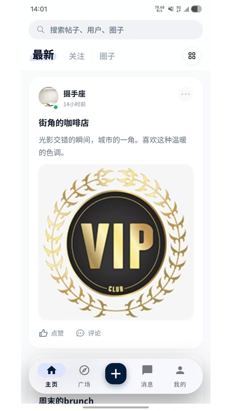 花见日记消息列表界面