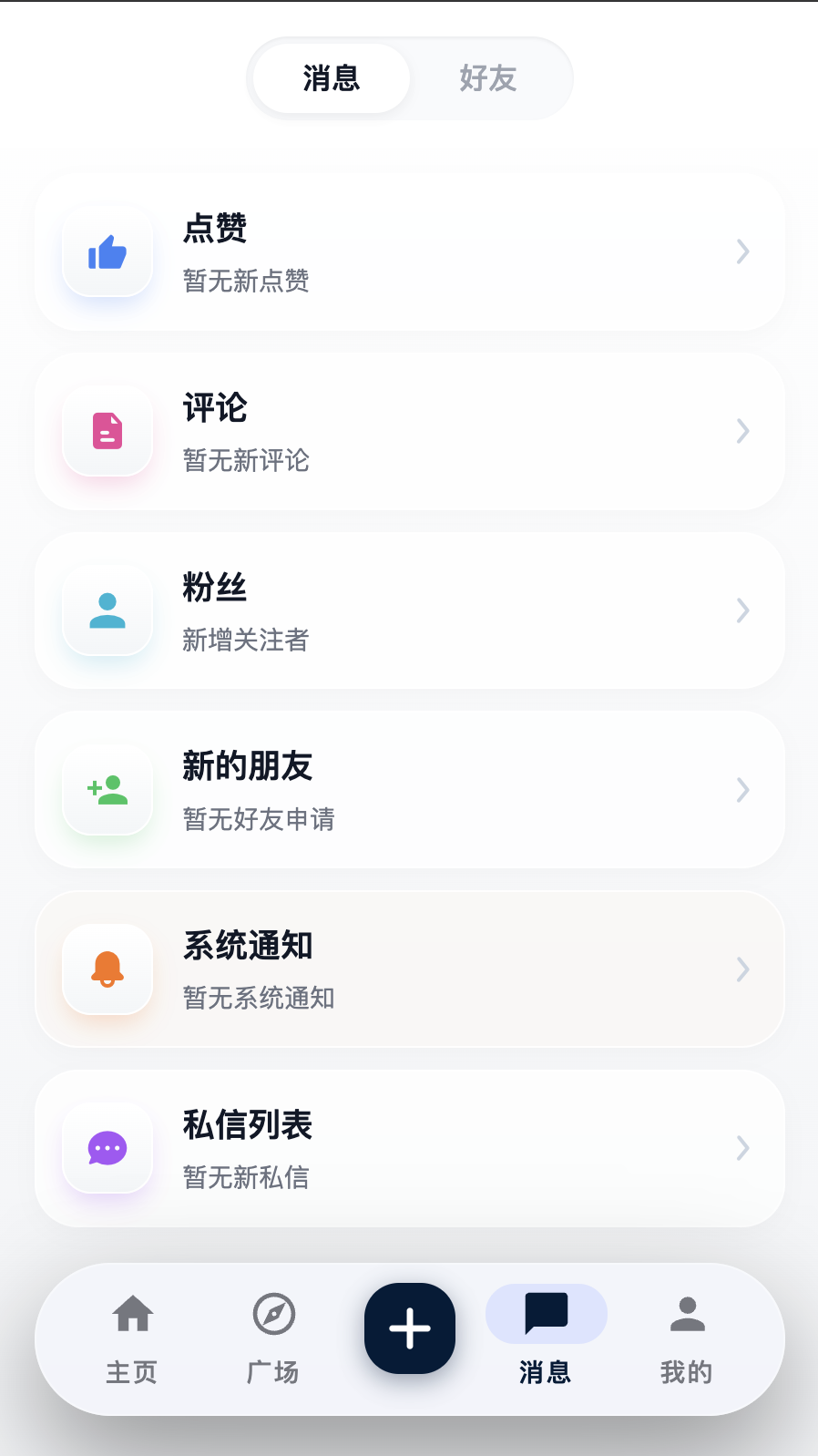花见日记消息与互动界面